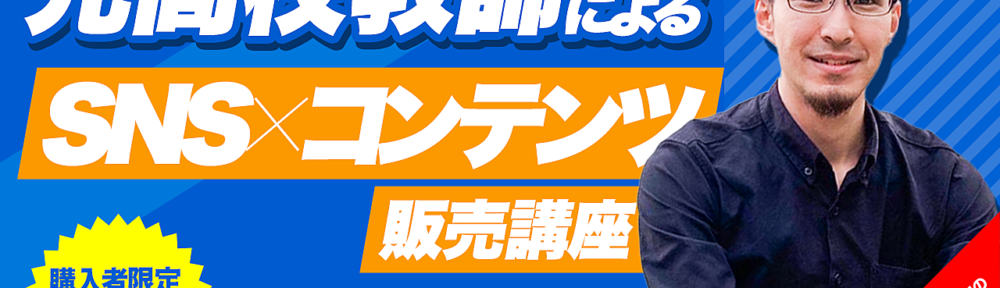 元高校教師が教える！知識・実績無しでも出来る在宅副業講座（副業マニュアル・オンラインレクチャー付き）