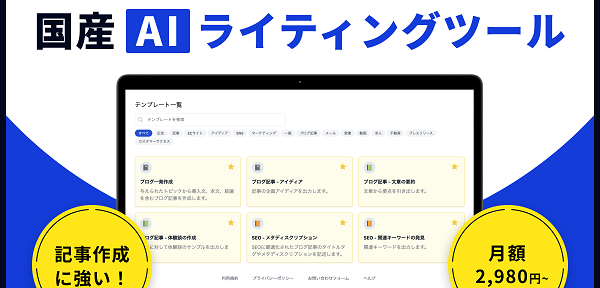 AIライティングサービス【SAKUBUN】 の評判、良い 口コミ、悪い口コミ、メリットとデメリットはどうなの？