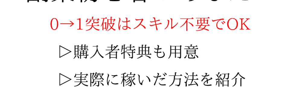 副業初心者が0→1を突破する方法を徹底解説