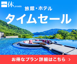 一休.com の評判、良い 口コミ、悪い口コミ、メリットとデメリットはどうなの？ 【徹底解説】