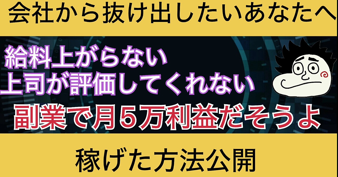【2024年2月から始めてできた】適応障害・ビジネス初心者の私が副業で月５万稼げたたった一つの方法